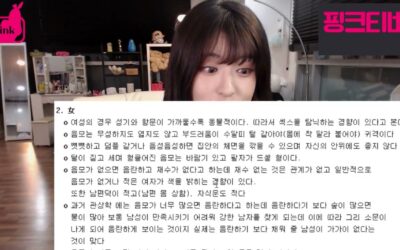 bj지여닝 핑크티비 레전드 XX에도 관상이 있다고