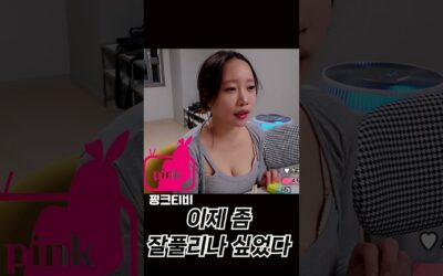 bj쏘공주 이제 좀 잘 풀리나