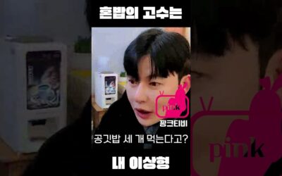 bj상도 찾았다 내 이상형 ㄷㄷ